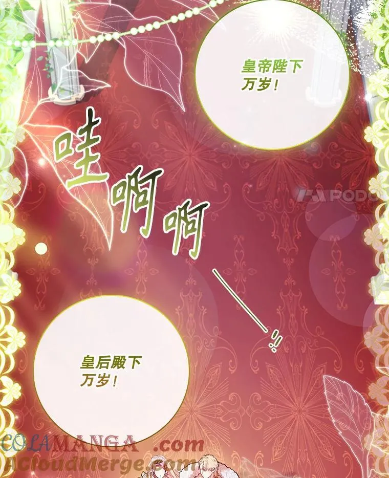 110.结为夫妻（正文完） 第125页