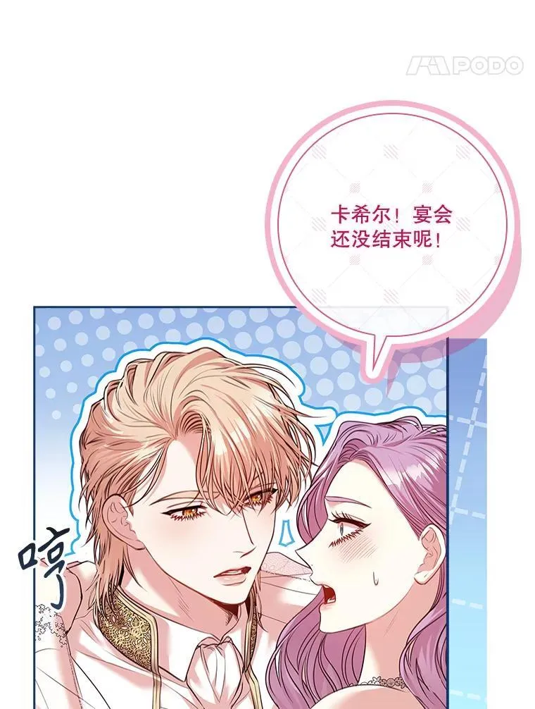 110.结为夫妻（正文完） 第139页