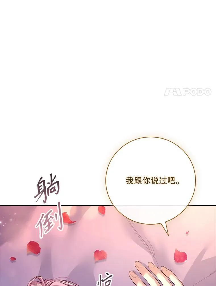 110.结为夫妻（正文完） 第142页