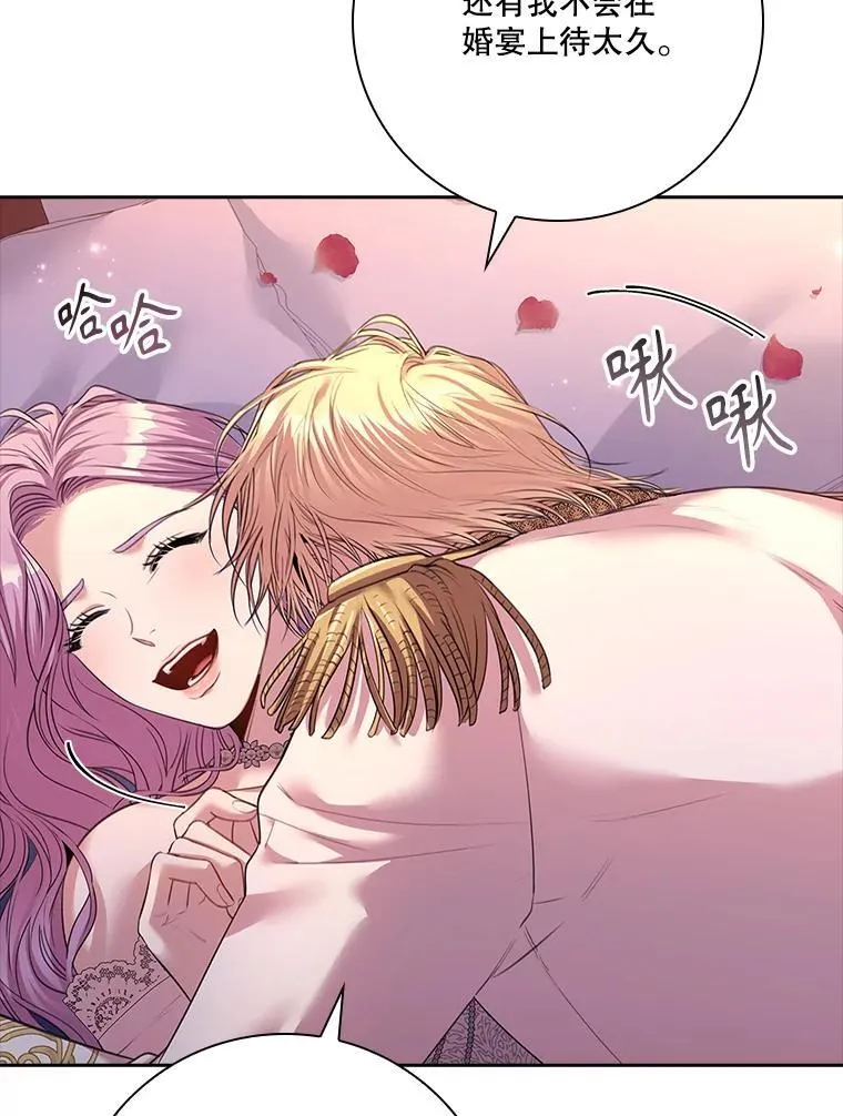 110.结为夫妻（正文完） 第146页