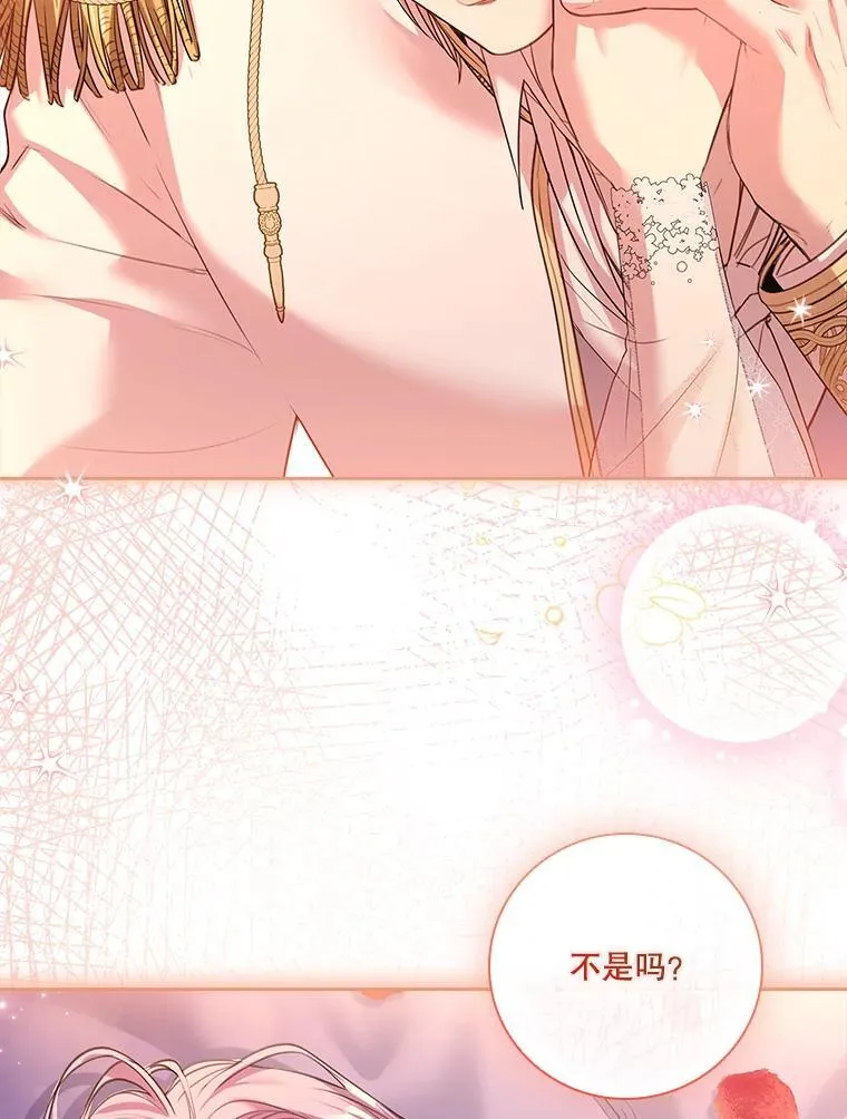 110.结为夫妻（正文完） 第150页