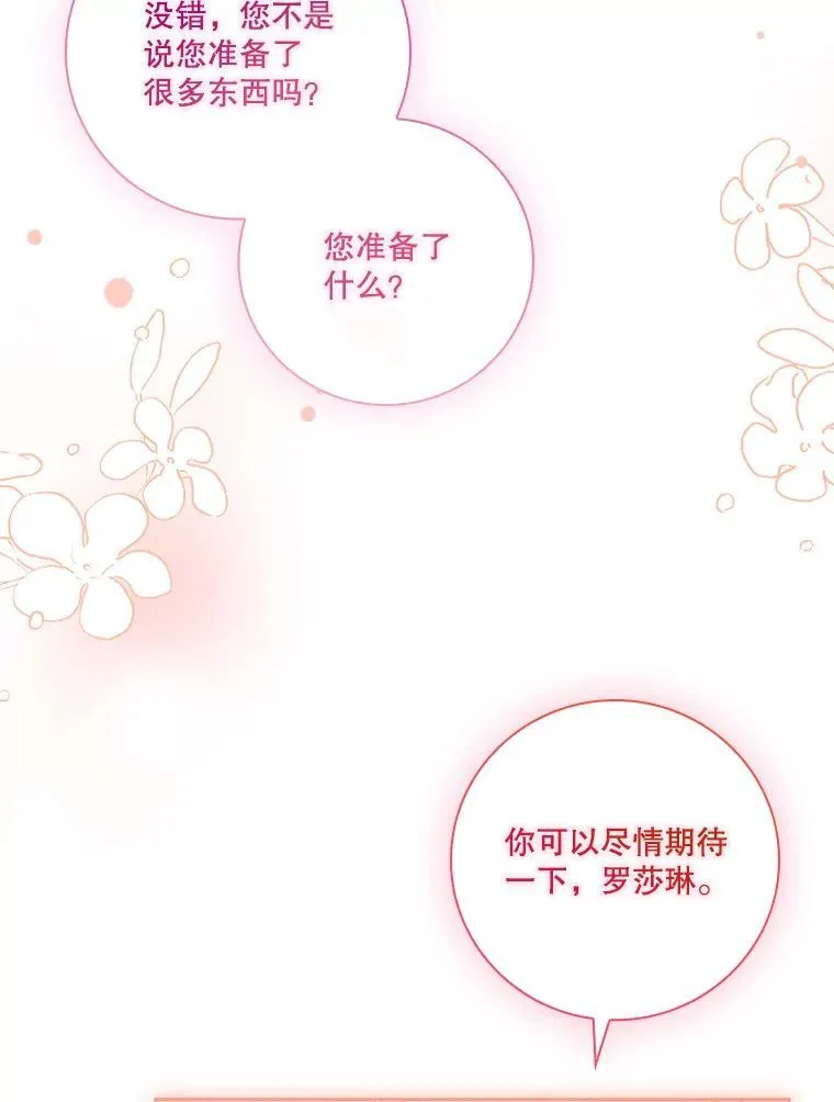 110.结为夫妻（正文完） 第154页