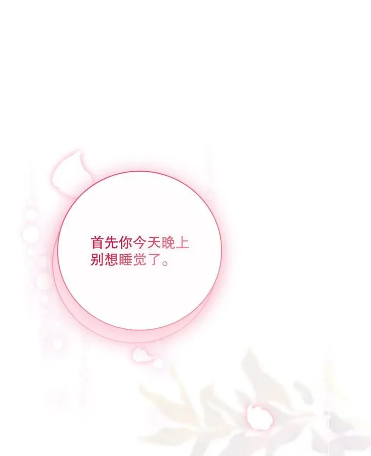 110.结为夫妻（正文完） 第156页