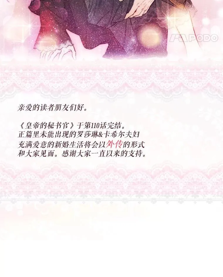 110.结为夫妻（正文完） 第162页
