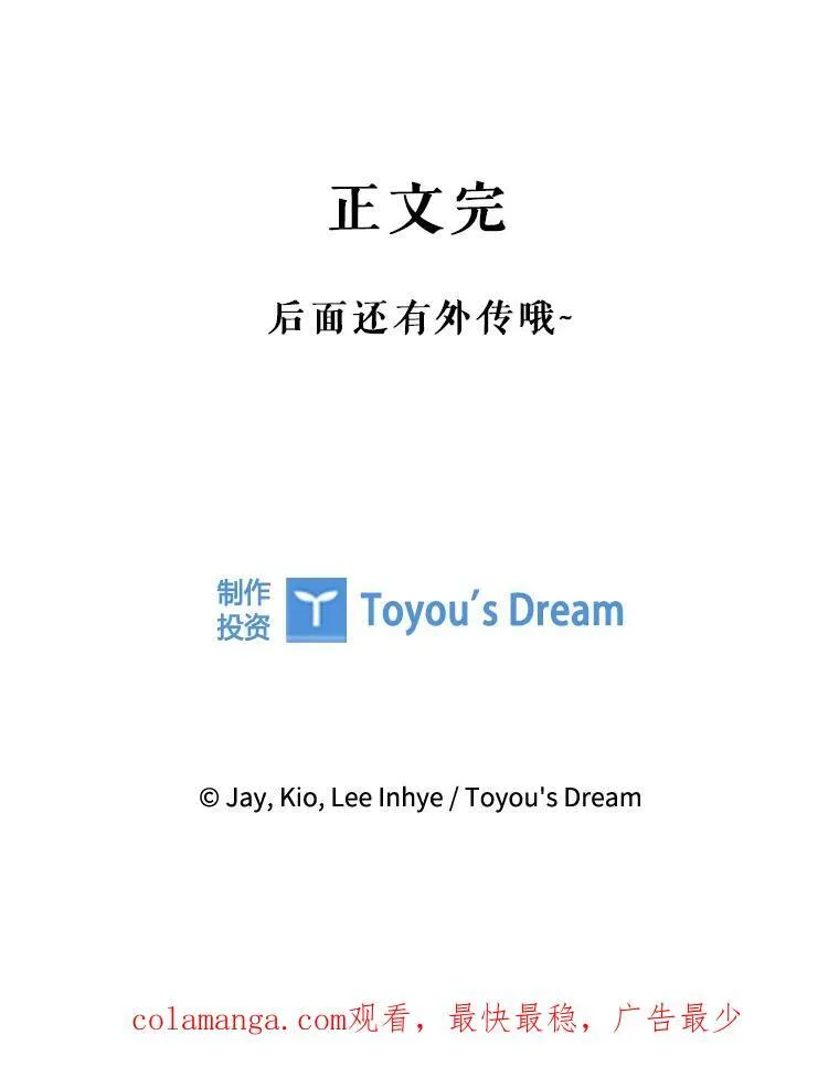 110.结为夫妻（正文完） 第163页