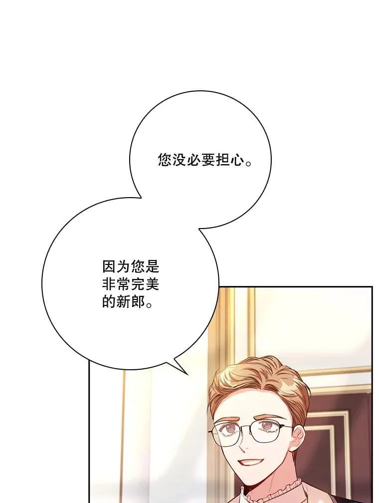 110.结为夫妻 第14页