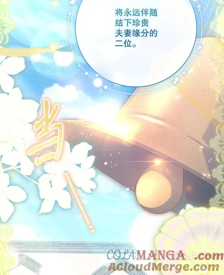 110.结为夫妻 第121页