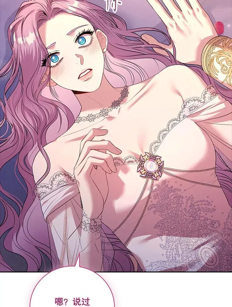 110.结为夫妻 第143页