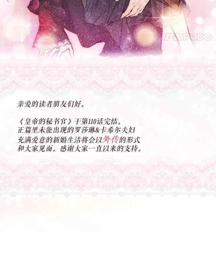 110.结为夫妻 第162页