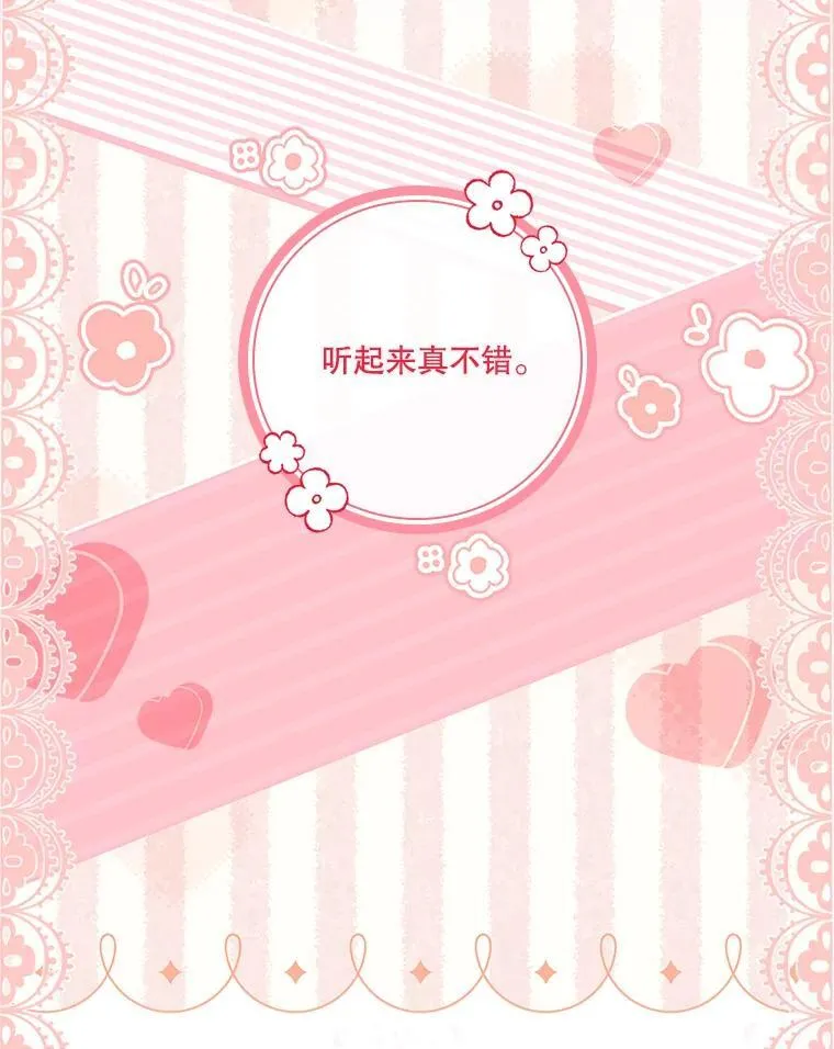 外传1.甜蜜时光 第52页