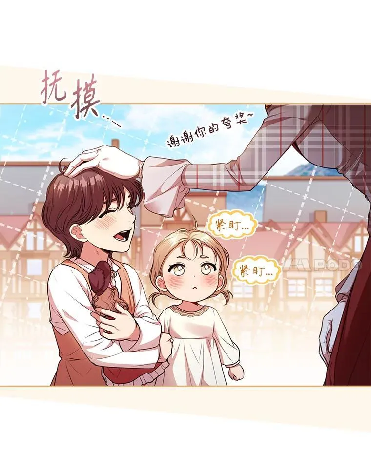 外传1.甜蜜时光 第70页