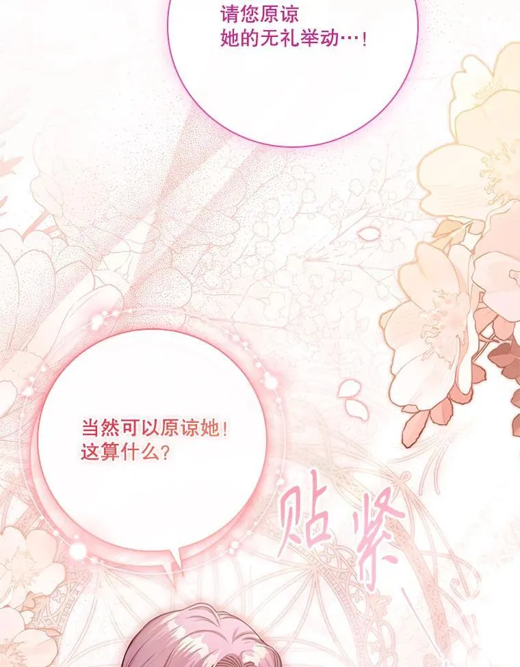 外传1.甜蜜时光 第78页