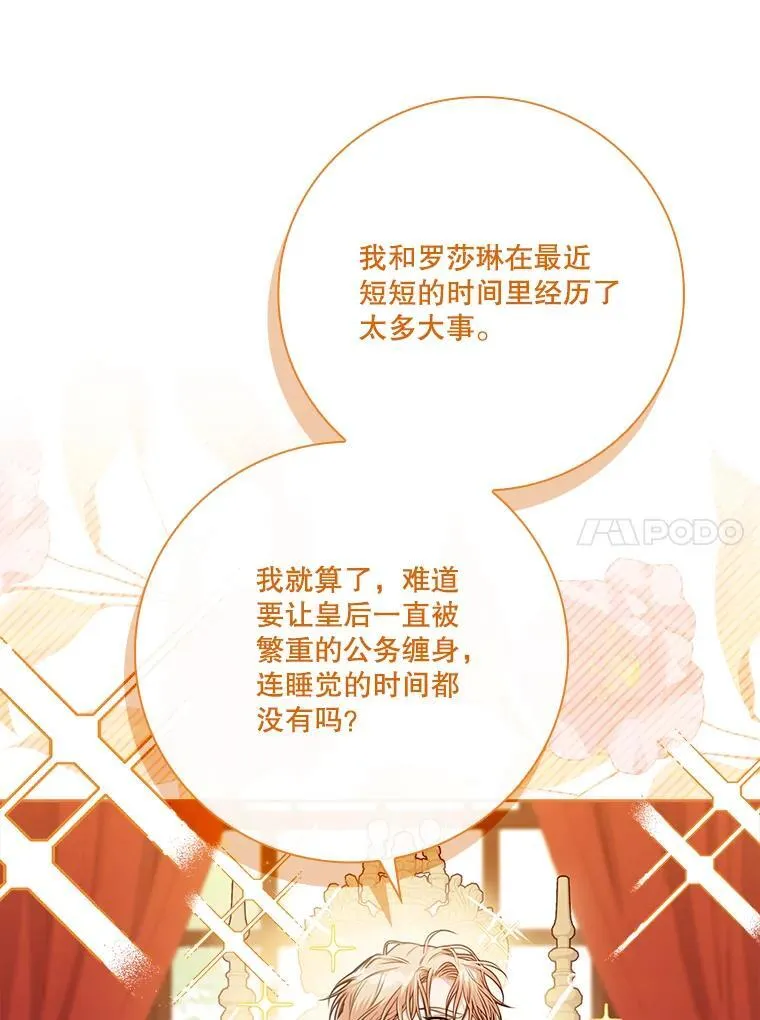 外传1.甜蜜时光 第106页