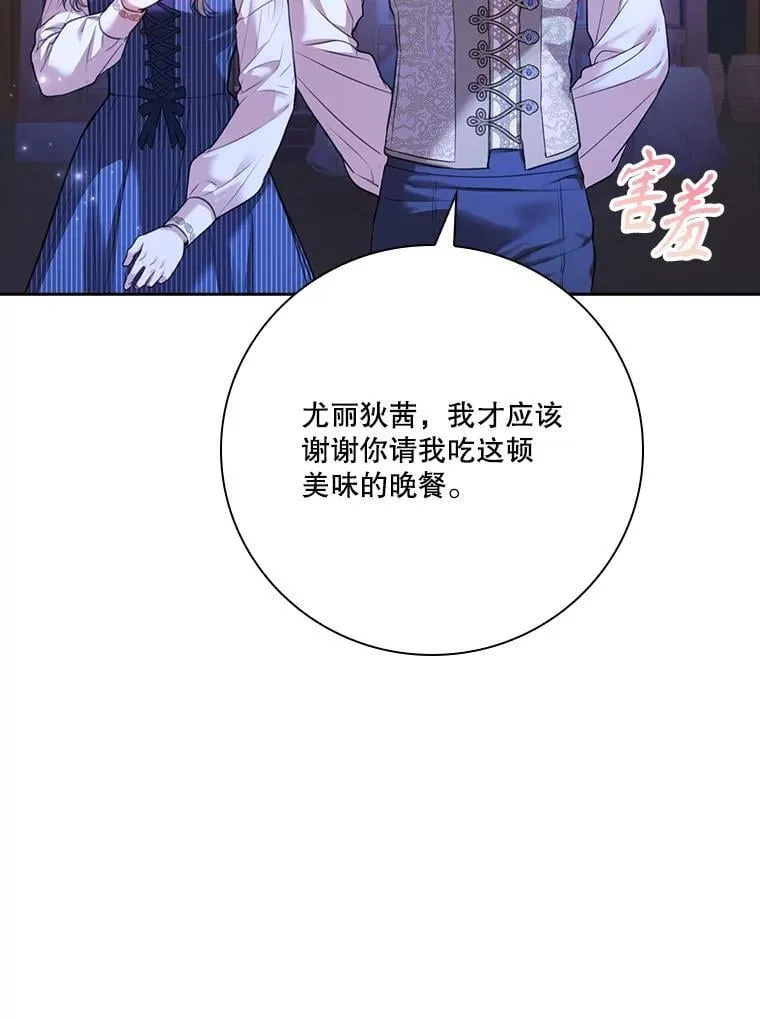 外传2.蜜月旅行 第6页