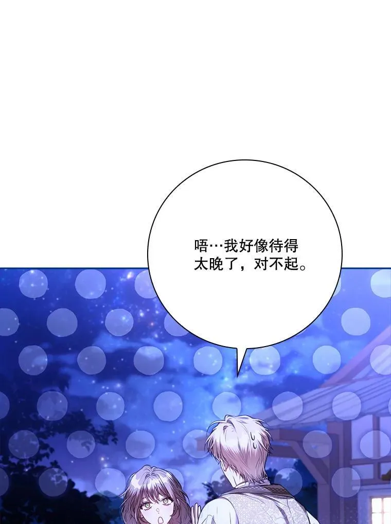外传2.蜜月旅行 第8页