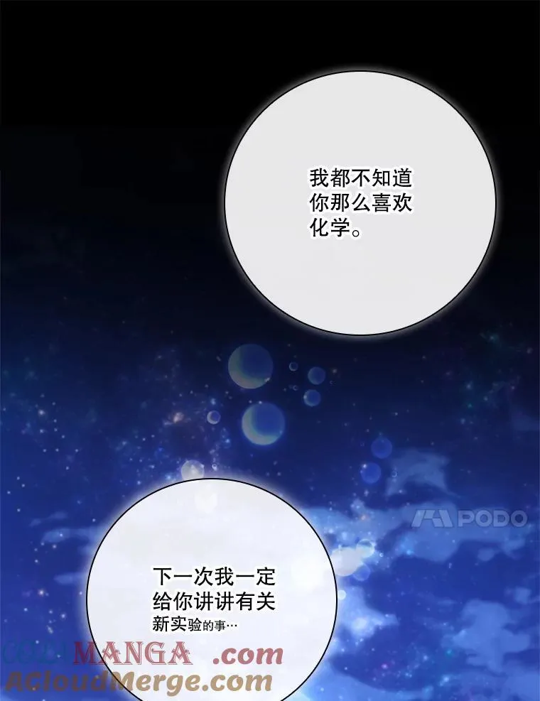 外传2.蜜月旅行 第13页