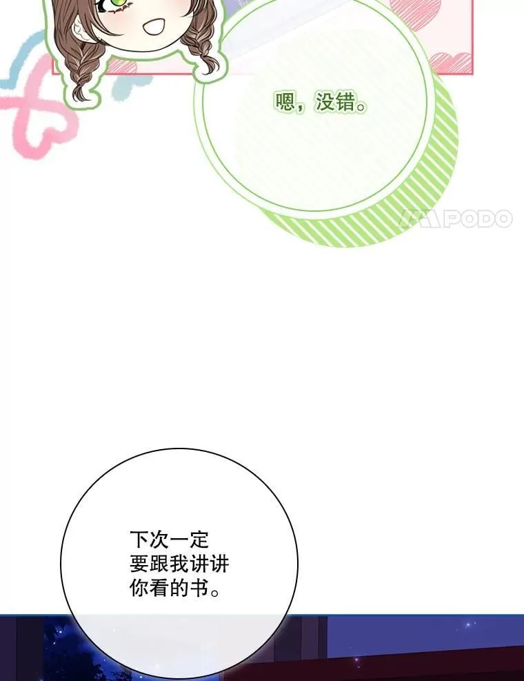 外传2.蜜月旅行 第20页