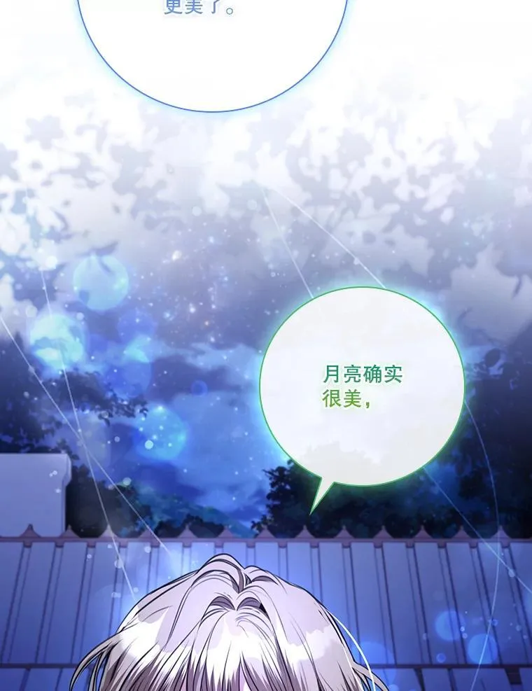 外传2.蜜月旅行 第24页