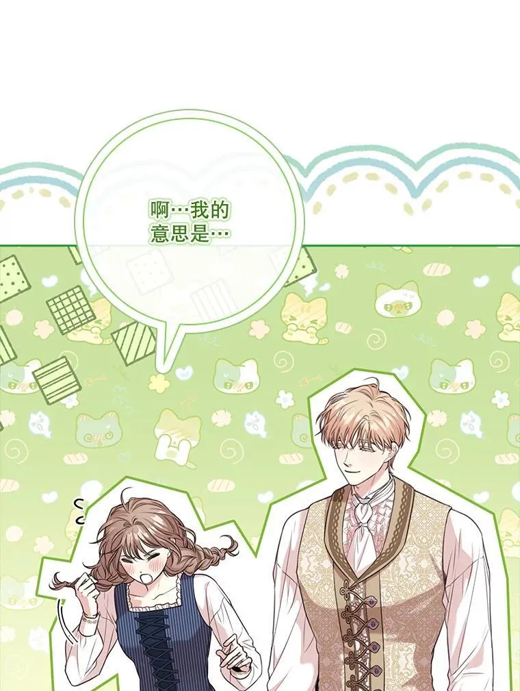 外传2.蜜月旅行 第27页