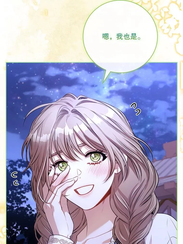 外传2.蜜月旅行 第32页