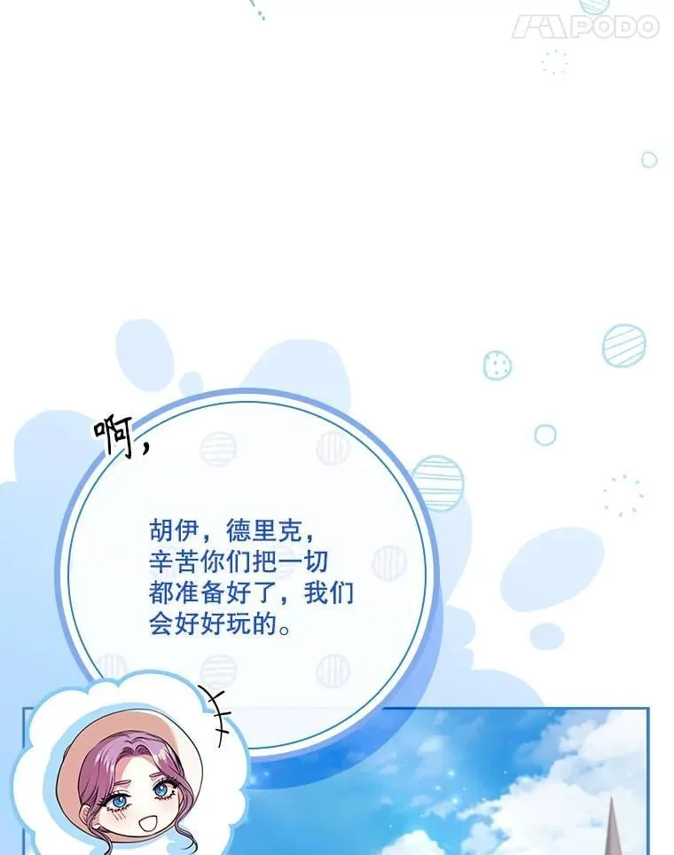 外传2.蜜月旅行 第66页