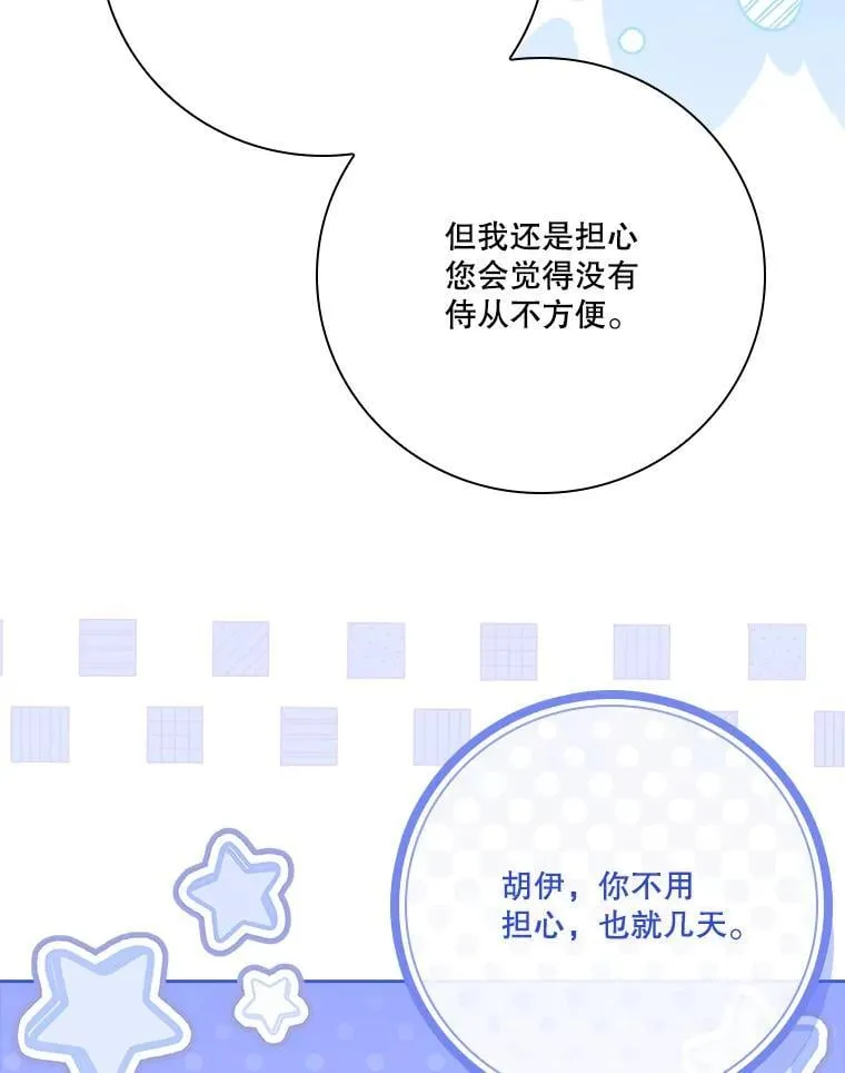 外传2.蜜月旅行 第68页