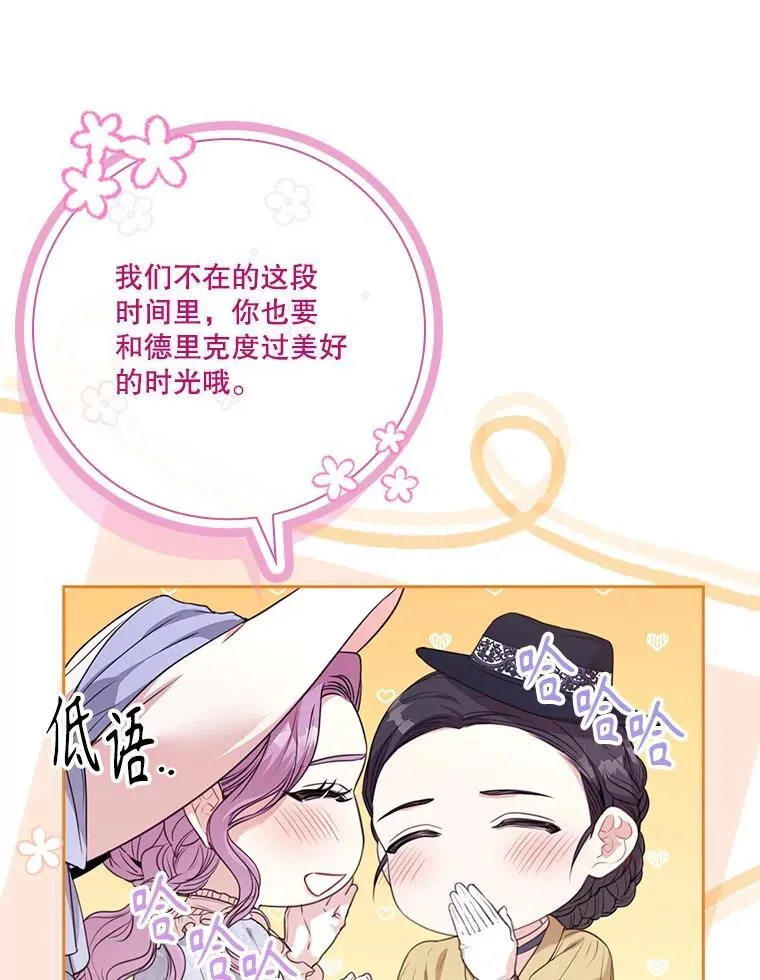 外传2.蜜月旅行 第76页