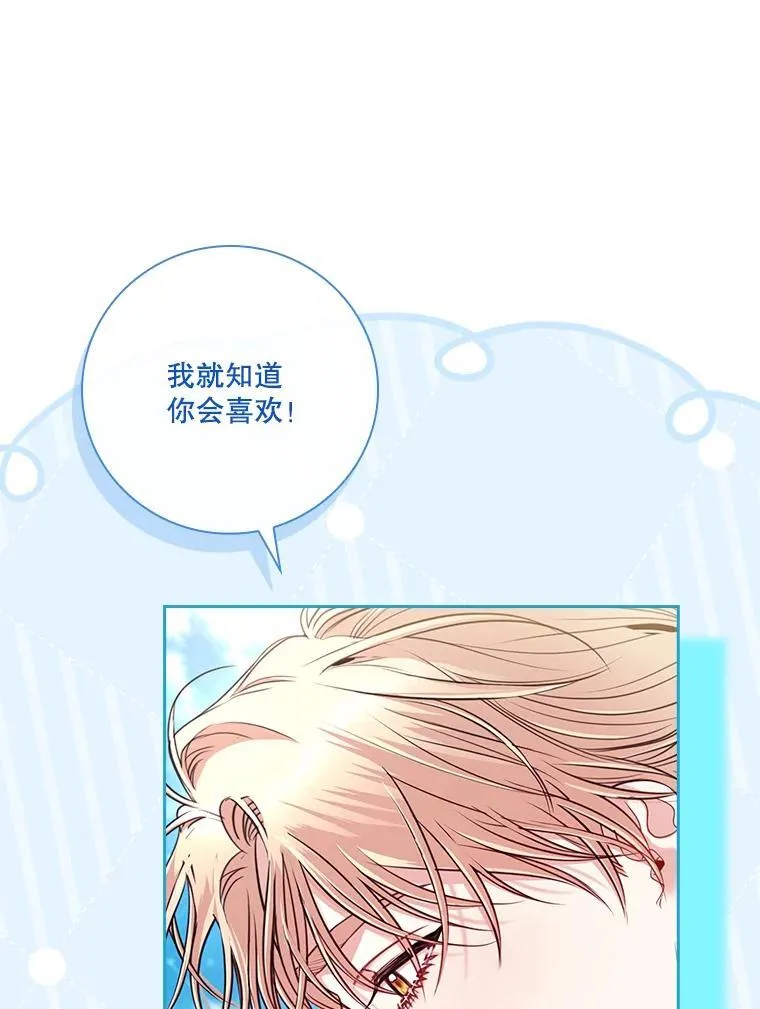 外传2.蜜月旅行 第90页