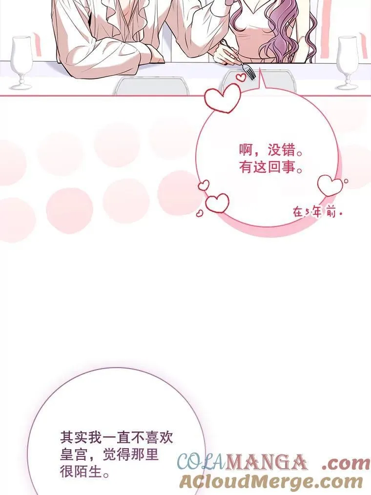 外传2.蜜月旅行 第105页