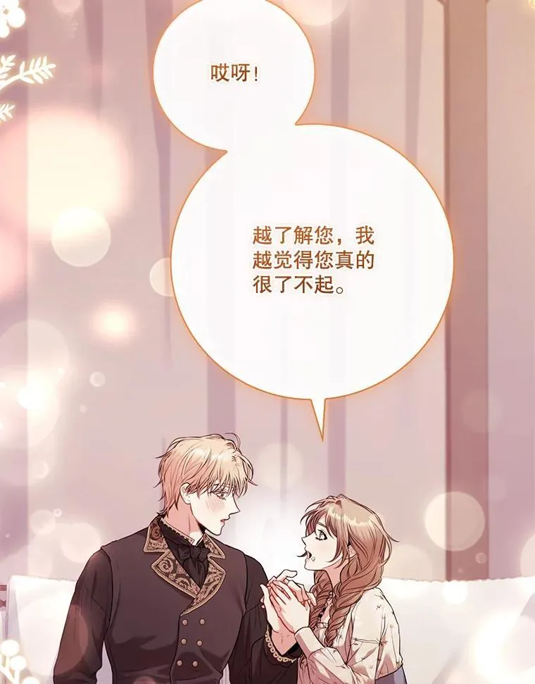 外传3.神魂颠倒 第19页