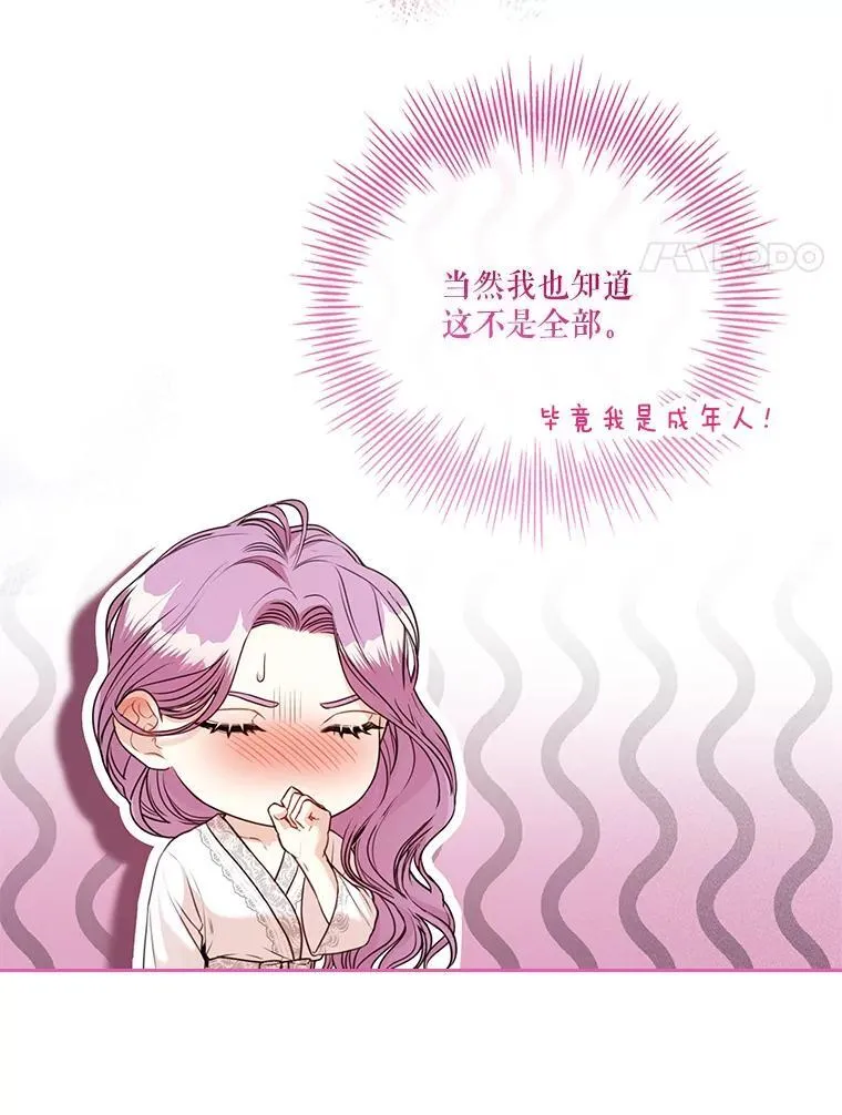外传3.神魂颠倒 第80页