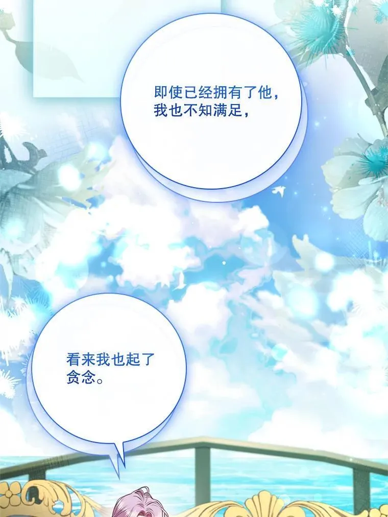 外传3.神魂颠倒 第88页