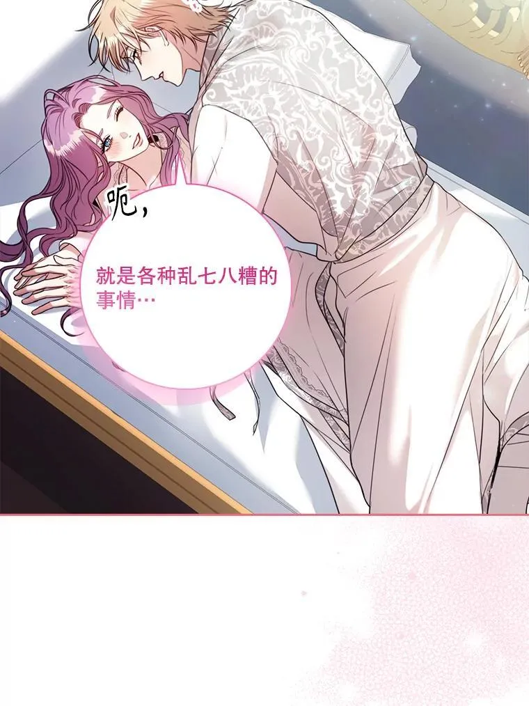 外传3.神魂颠倒 第95页
