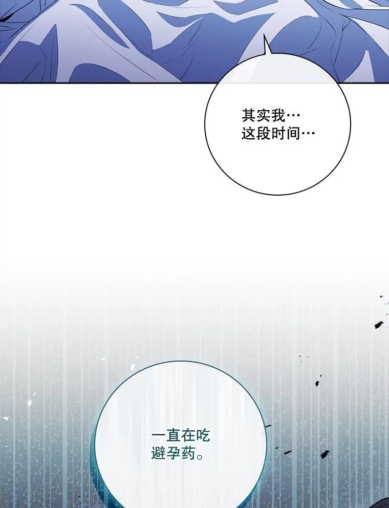外传5.坦白 第47页
