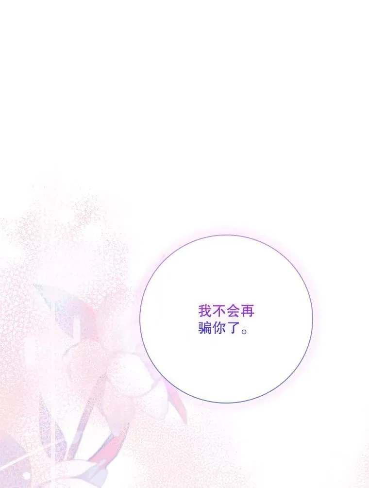 外传5.坦白 第82页