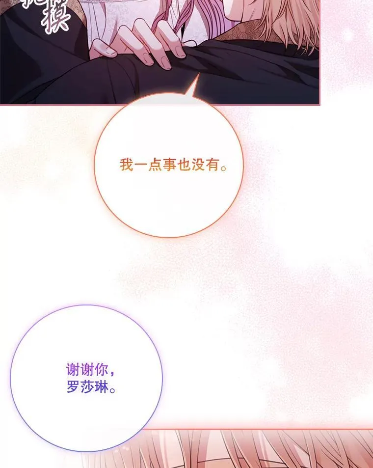 外传5.坦白 第99页