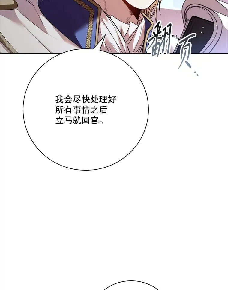 外传5.坦白 第112页