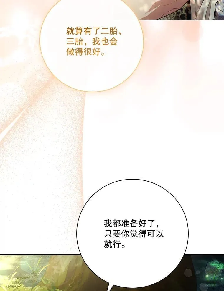 外传7.幸福的一家（完） 第67页