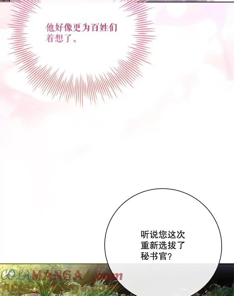 外传7.幸福的一家（完） 第73页