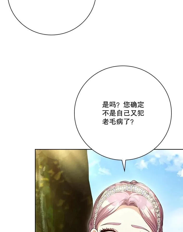 外传7.幸福的一家（完） 第75页