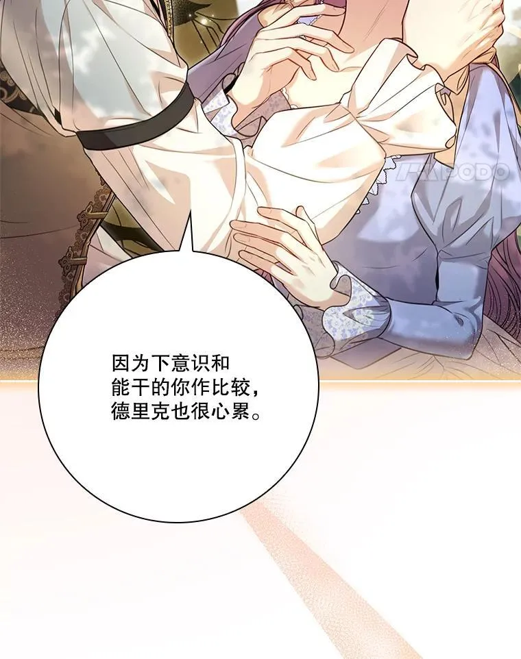 外传7.幸福的一家（完） 第78页