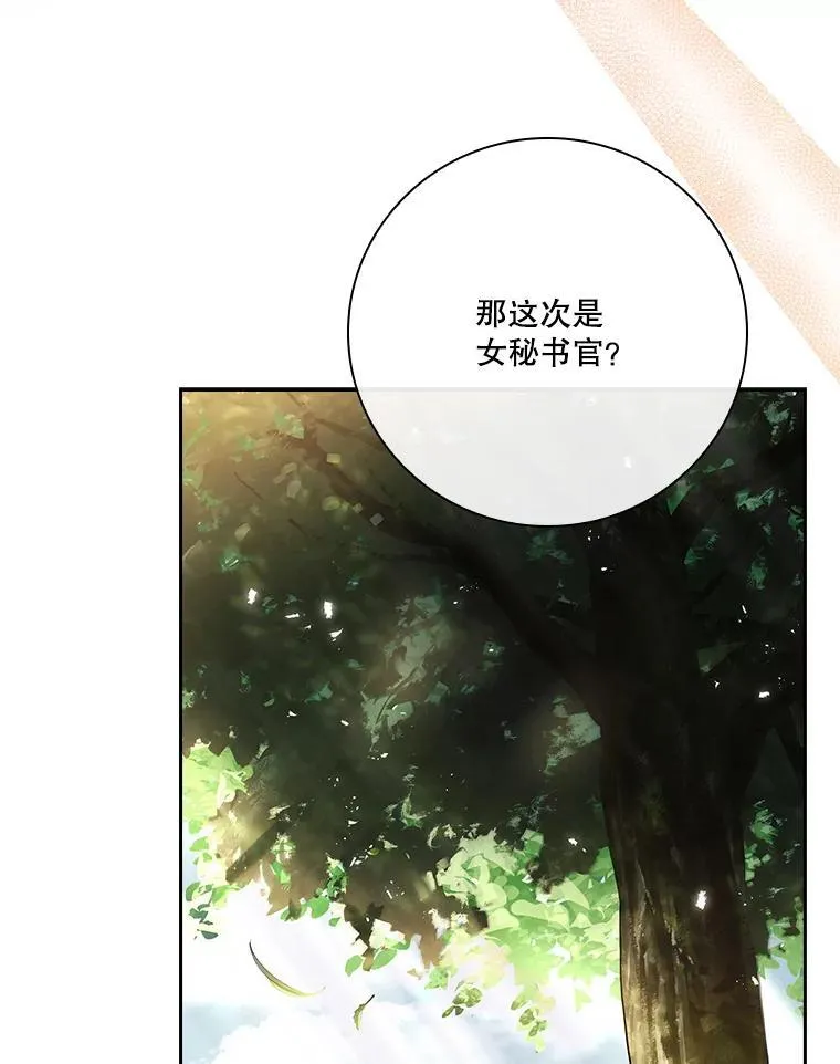 外传7.幸福的一家（完） 第79页