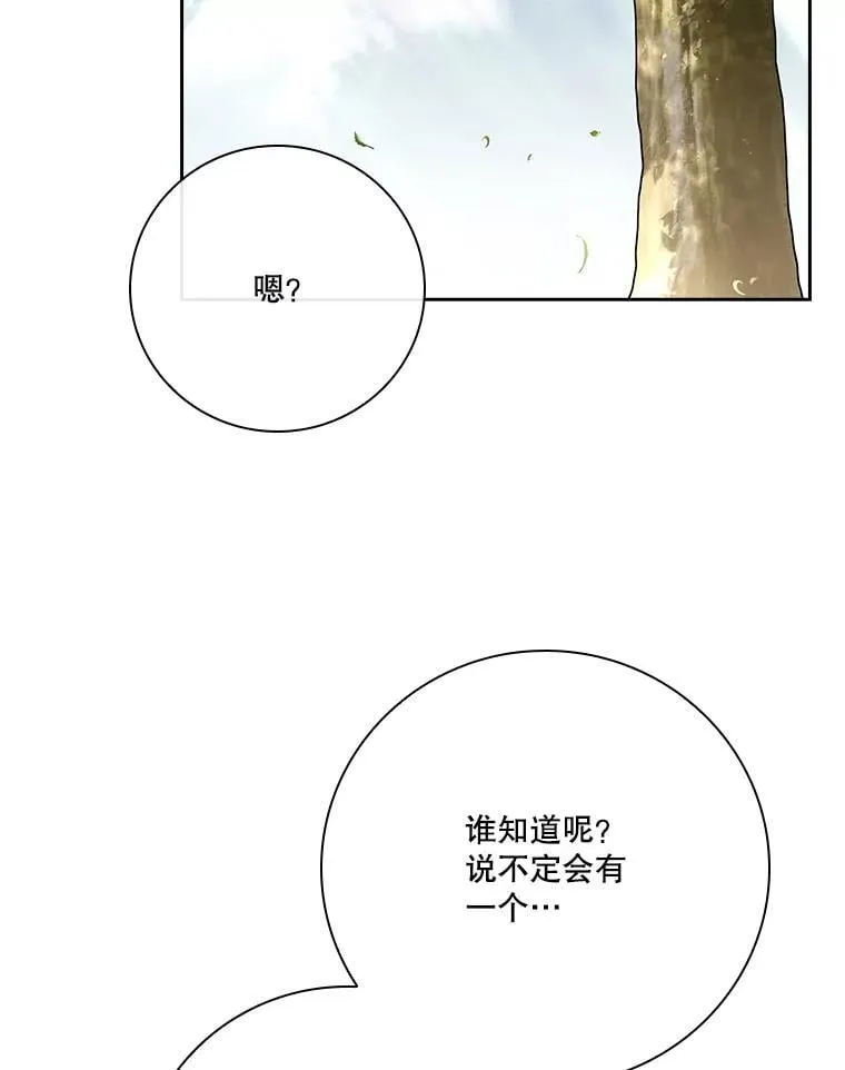 外传7.幸福的一家（完） 第80页