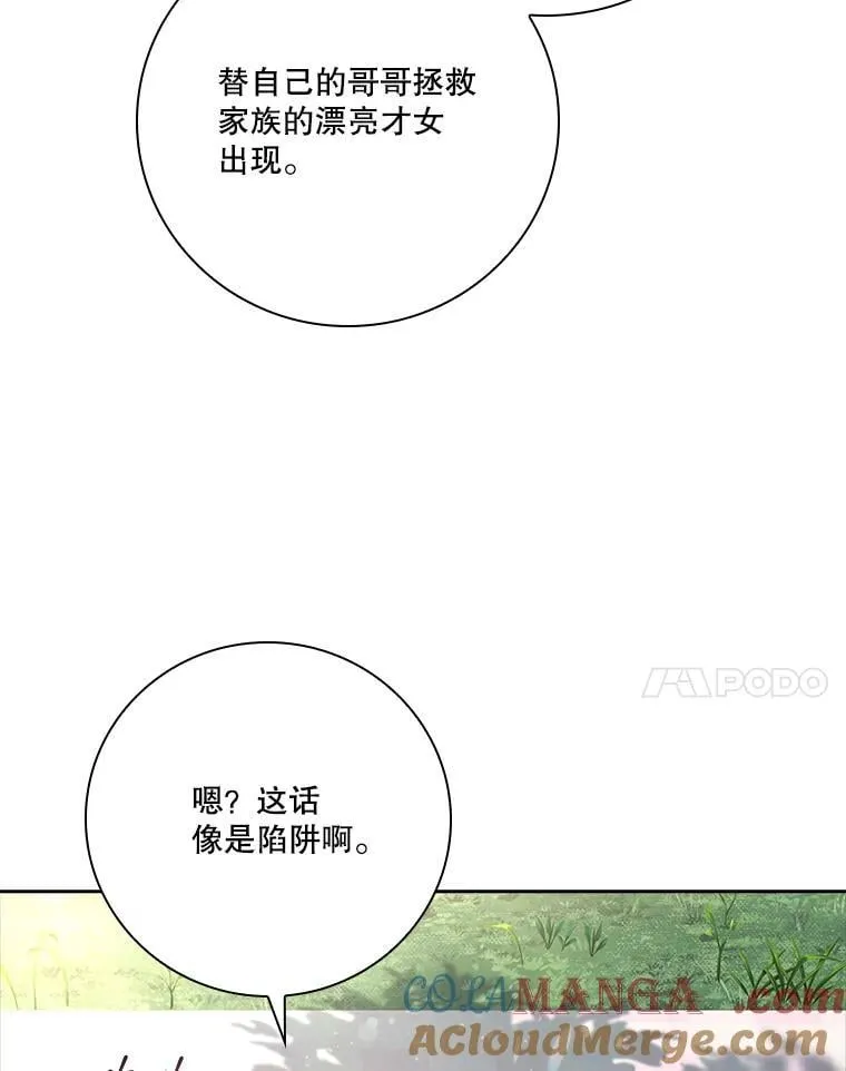 外传7.幸福的一家（完） 第81页
