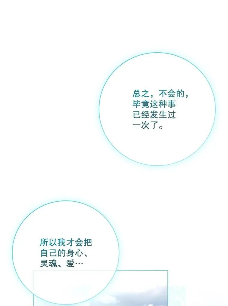 外传7.幸福的一家（完） 第83页