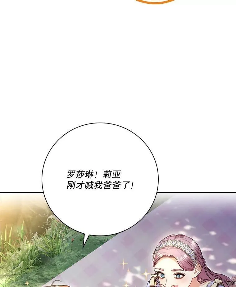 外传7.幸福的一家（完） 第98页
