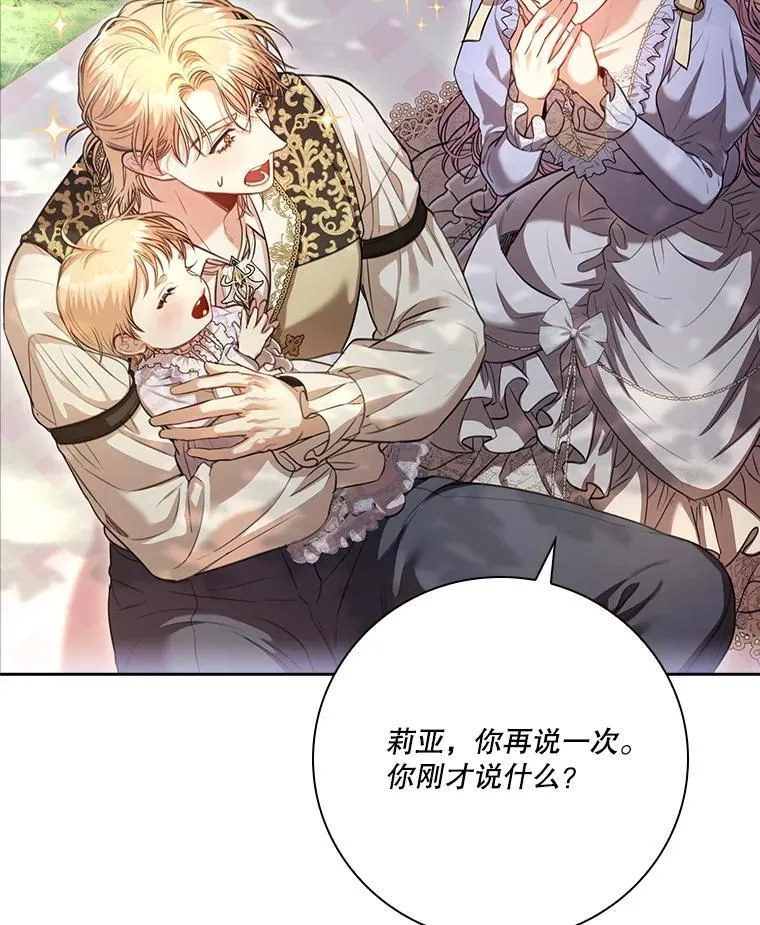 外传7.幸福的一家（完） 第99页