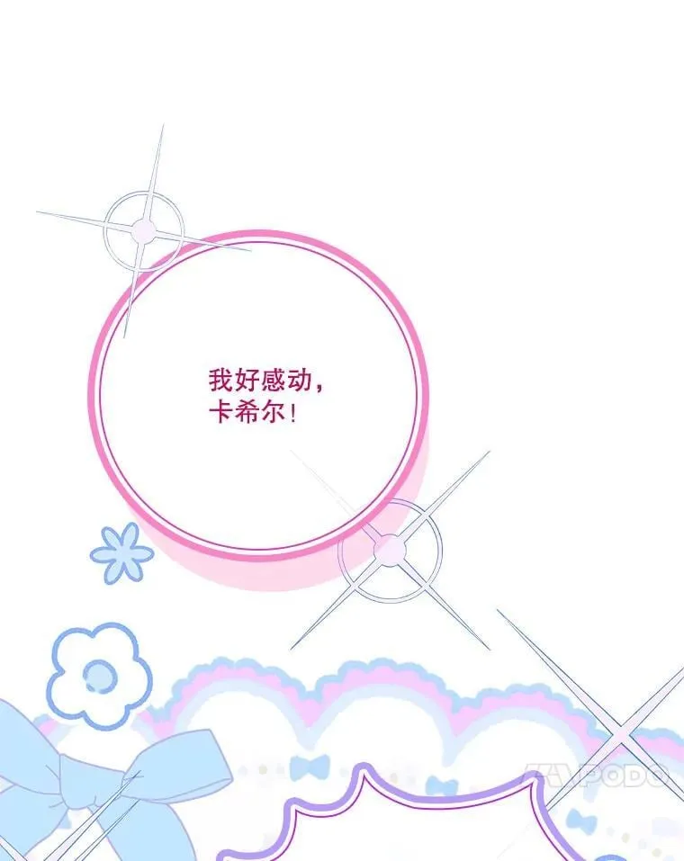 外传7.幸福的一家（完） 第104页