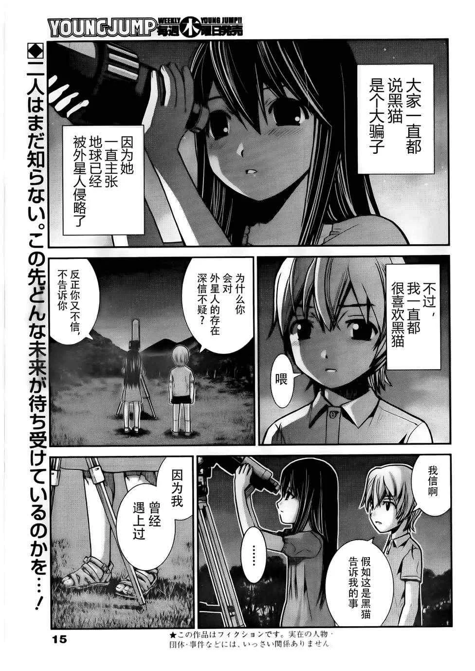 第1话 外星人 第4页