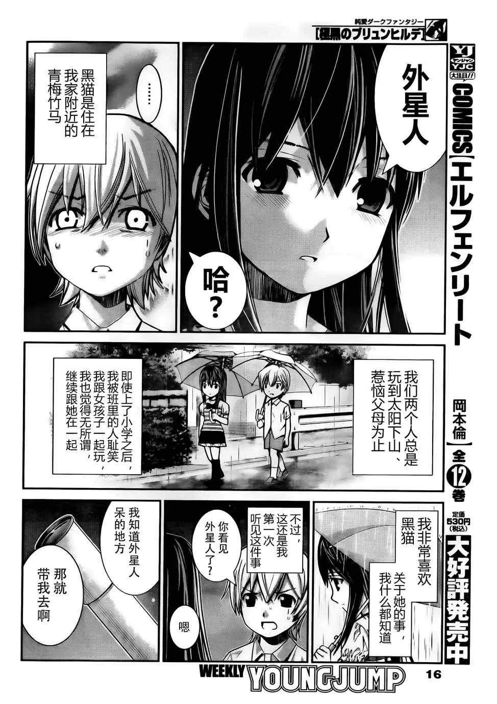 第1话 外星人 第5页